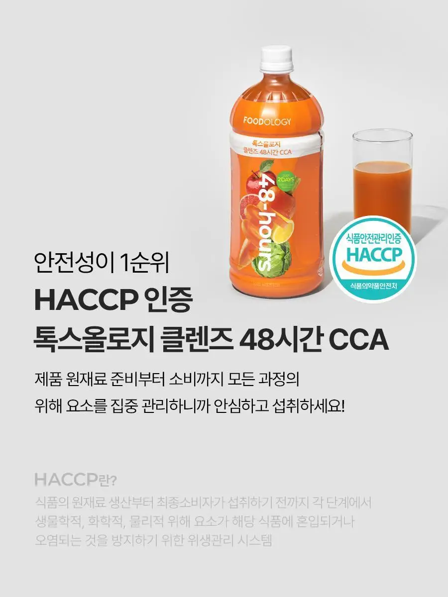 [서현PICK]푸드올로지 톡스올로지 클렌즈 48시간 CCA 1000ml 상세페이지 38